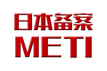 日本METI備案