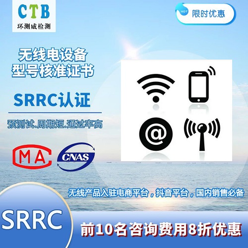 功放SRRC認(rèn)證型號(hào)核準(zhǔn)報(bào)告