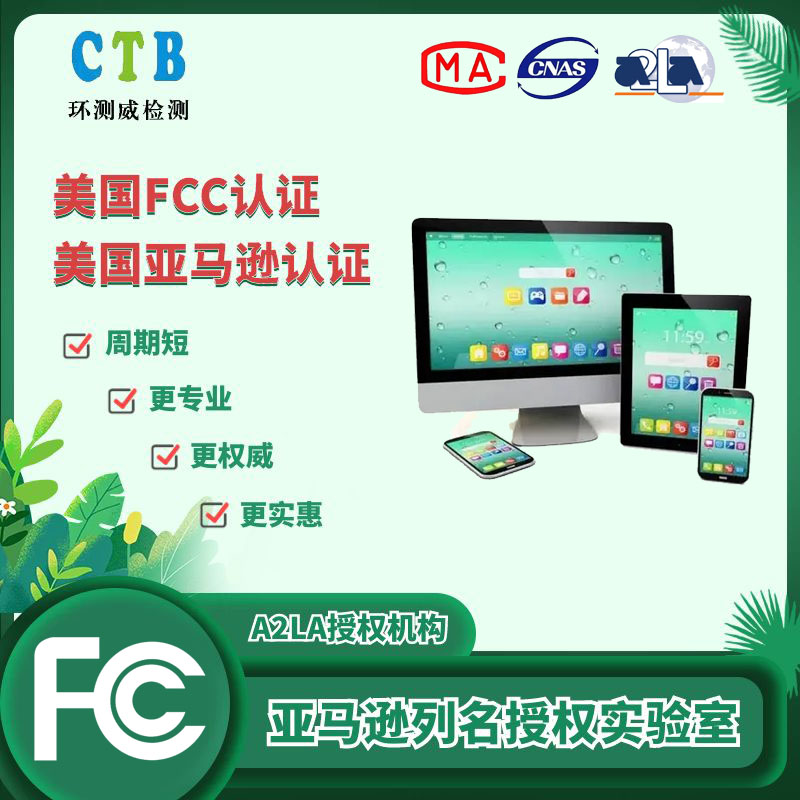 移動硬盤FCC證書