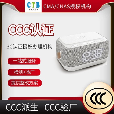 投影儀CCC檢測(cè)認(rèn)證