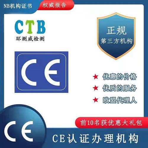 機(jī)械電器CE檢測(cè)報(bào)告