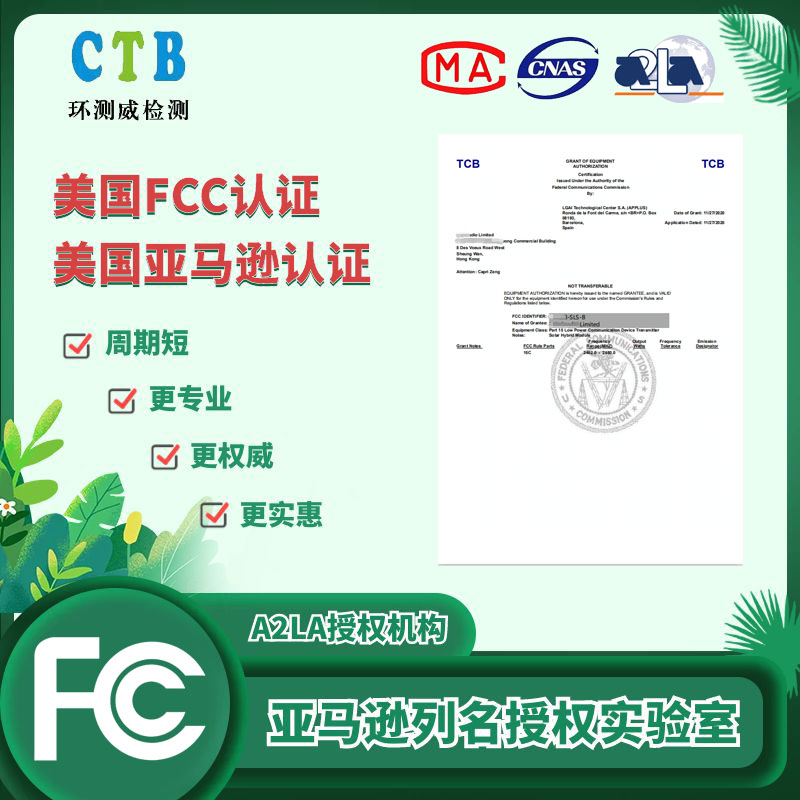 定位器FCC測試報告