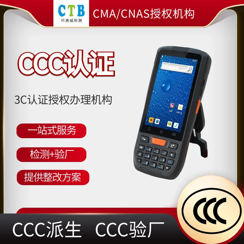 CCC測(cè)試報(bào)告