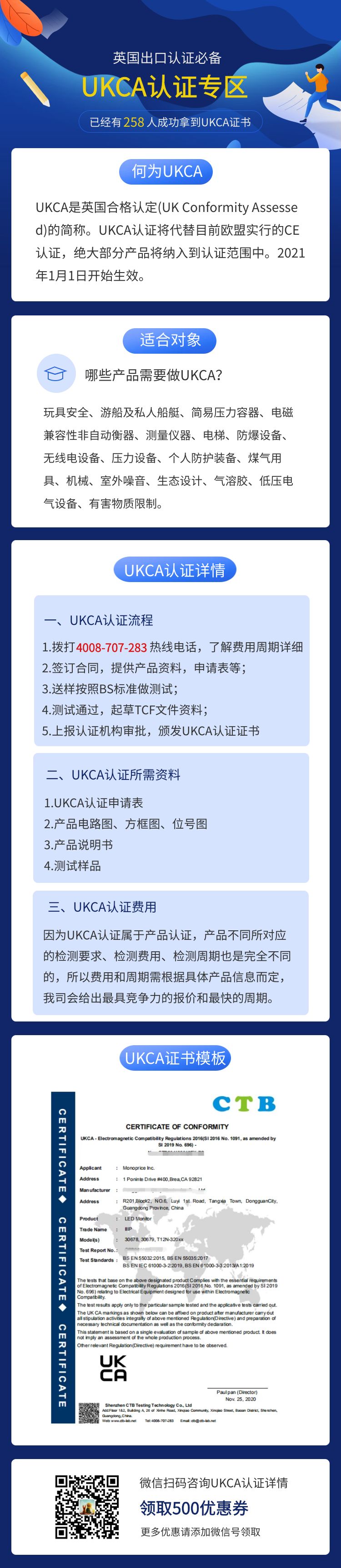 UKCA認(rèn)證