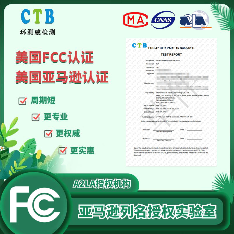 FCC證書